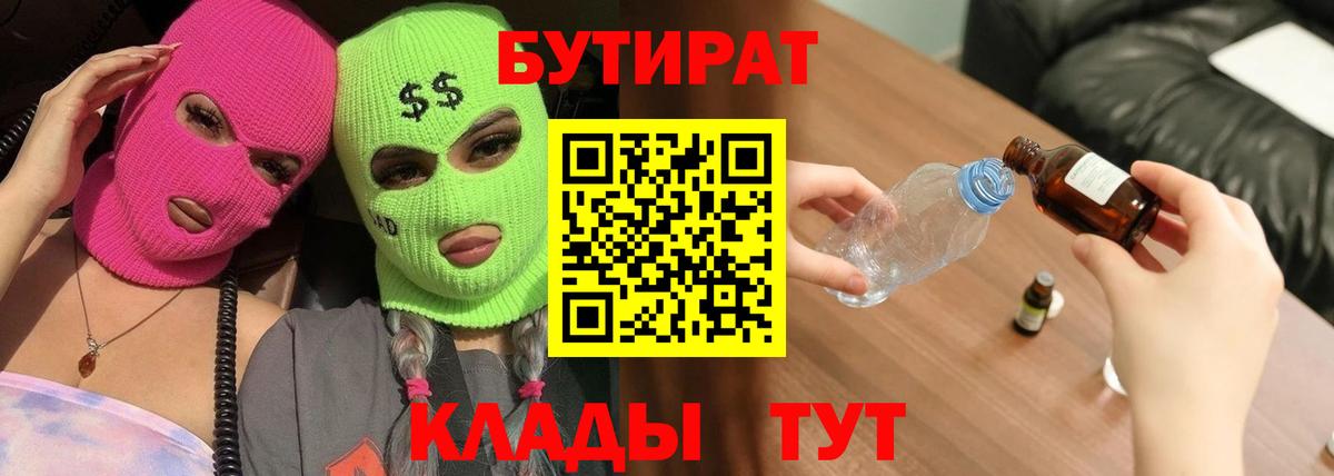 Бутират буратино  Вход с VPN  БУТИРАТ  Мариинск 