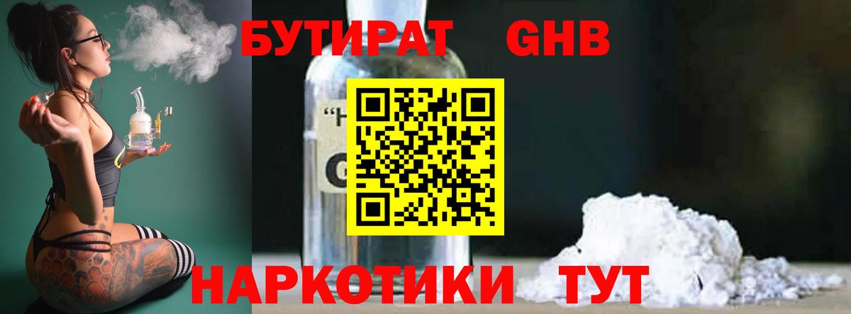 БУТИРАТ BDO 33% Мариинск