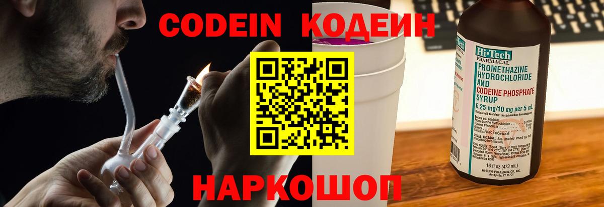 Codein напиток Lean (лин)  Вход с VPN  Мариинск  Codein Purple Drank 