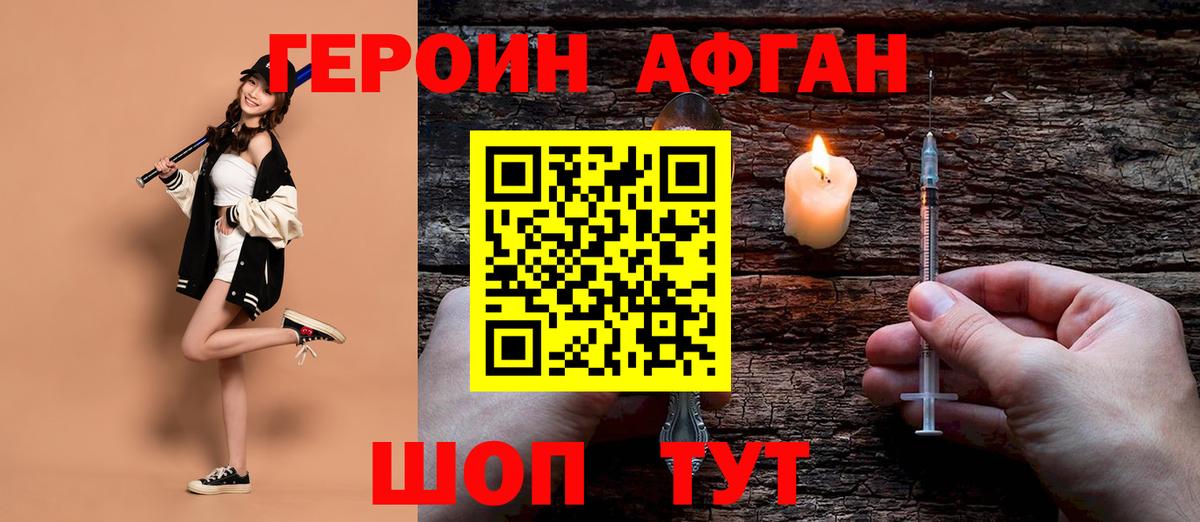 ГЕРОИН Афган Мариинск