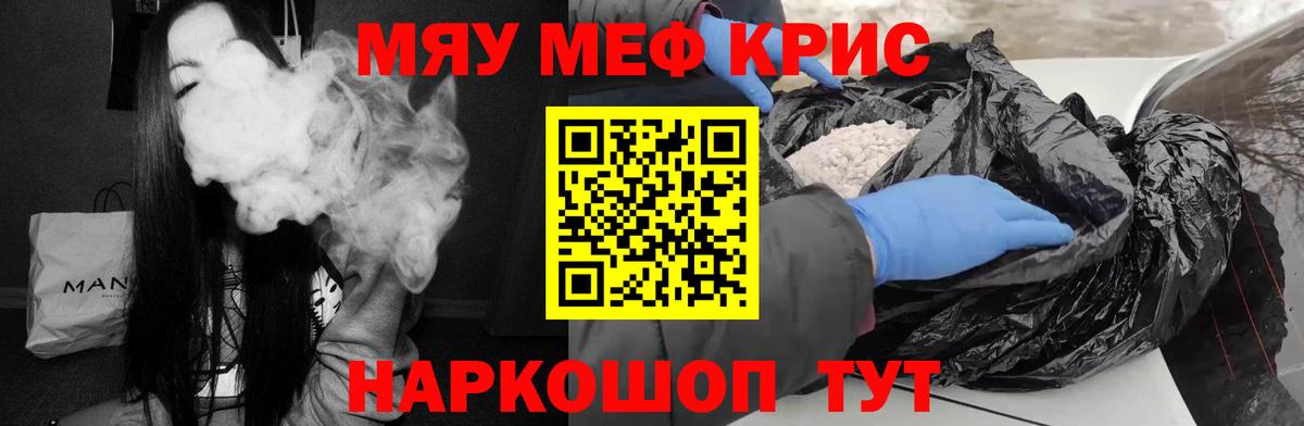 где купить наркоту  МЕФ  Вход с VPN  МЯУ-МЯУ  МЕФ VHQ  Мефедрон 4 MMC  Мариинск 
