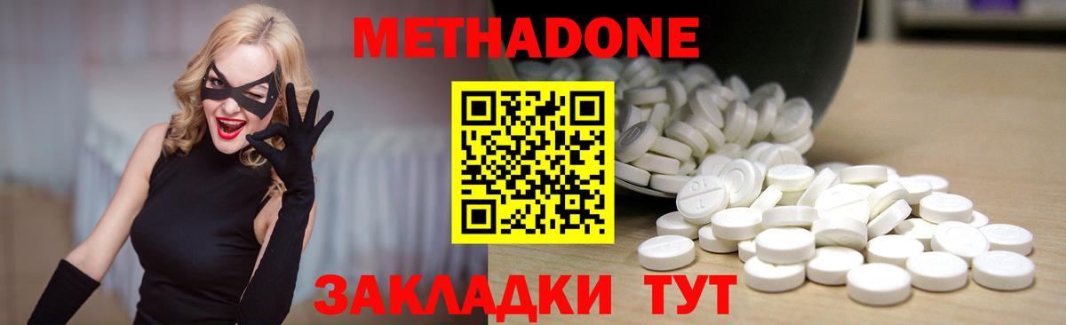 Метадон methadone  МЕТАДОН белоснежный  Вход с VPN  Мариинск 