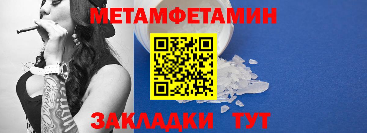 Метамфетамин пудра Мариинск