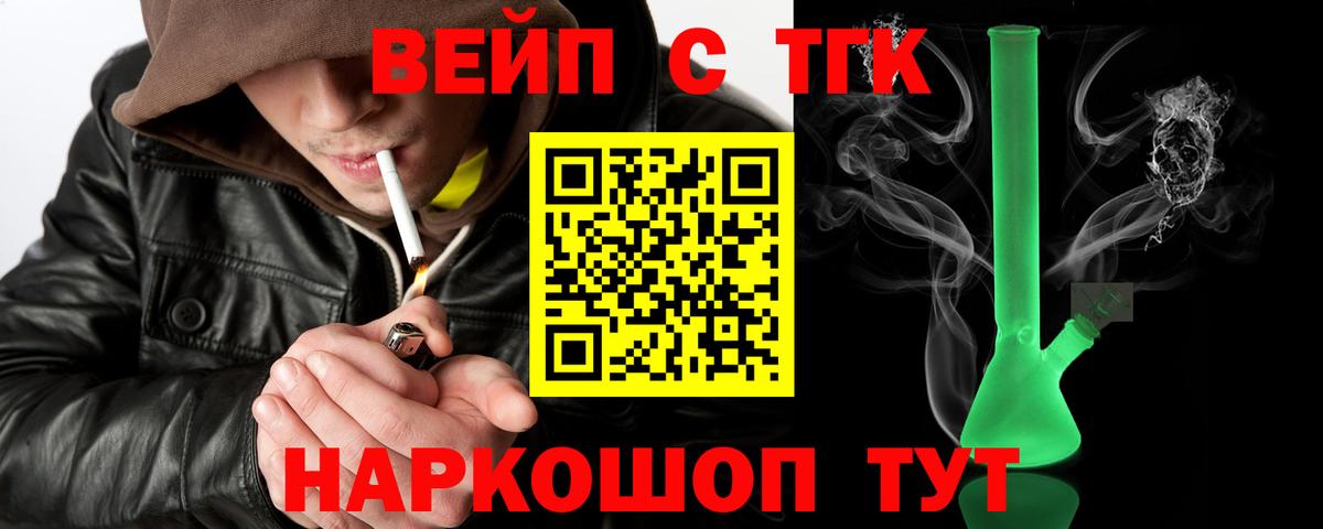 ТГК вейп Мариинск